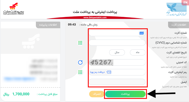 پرداخت اینترنتی