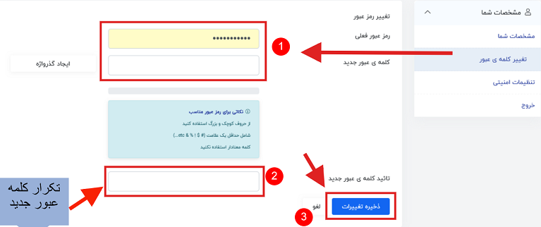 تغییر رمز عبور