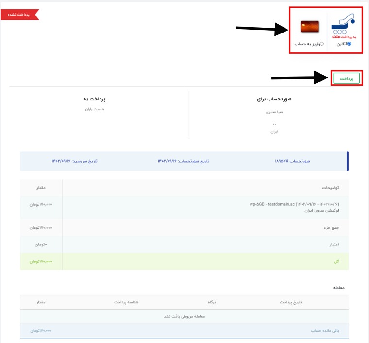 صورت حساب و پرداخت